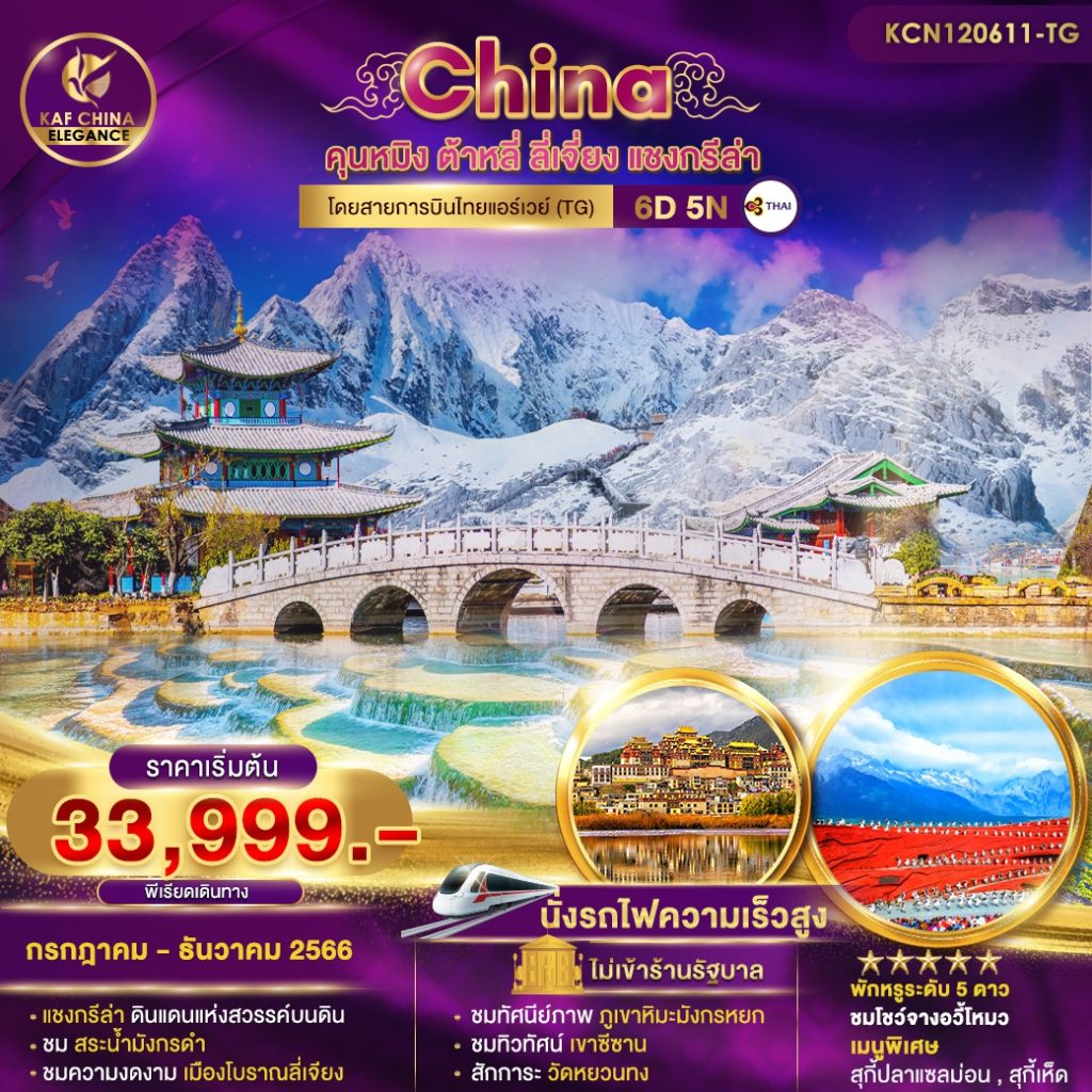 IK04-CHN-Kunming-ShangriLa-KCN120611-31Dec2023-A230711