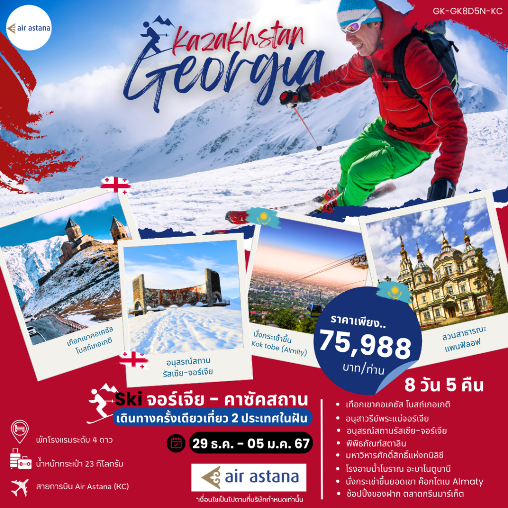 IP03-GEO+KAZ-GEOGK8D6N-29Dec2023-A230726