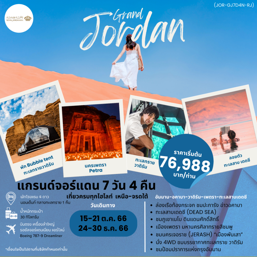 IP03-JOR-Grand-GJ7D4N-24Dec2023-A230726
