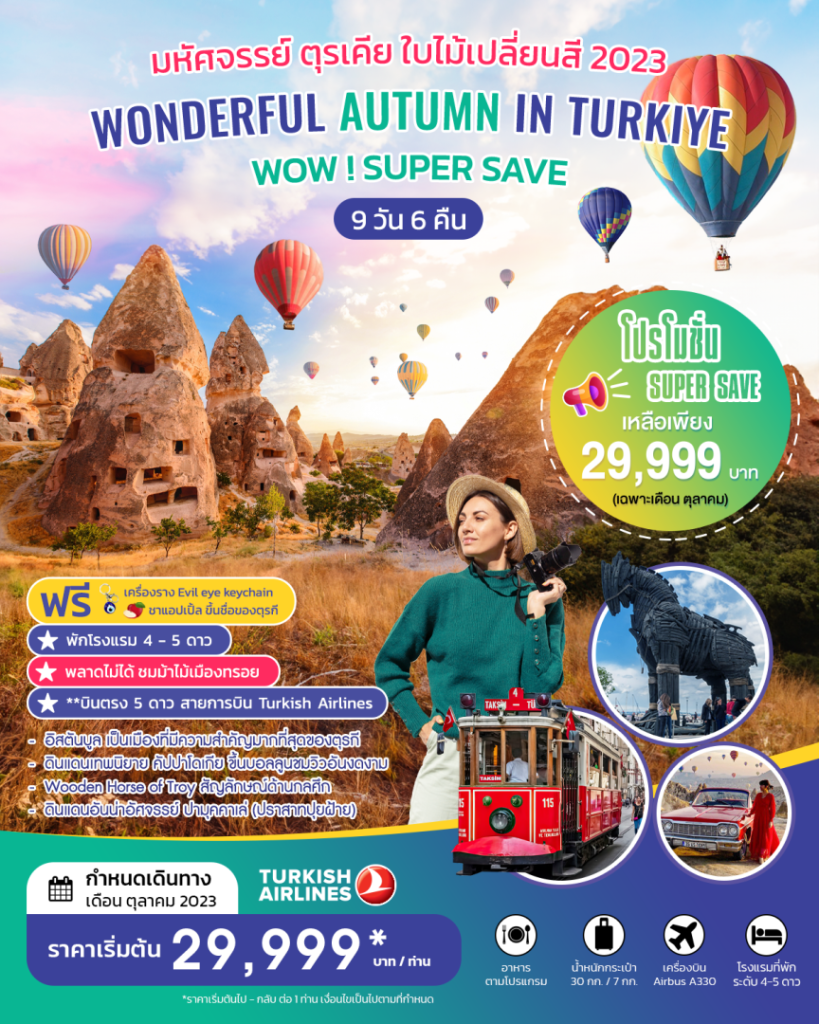 IS14-TUR-WonderAut-28Oct2023-A230731
