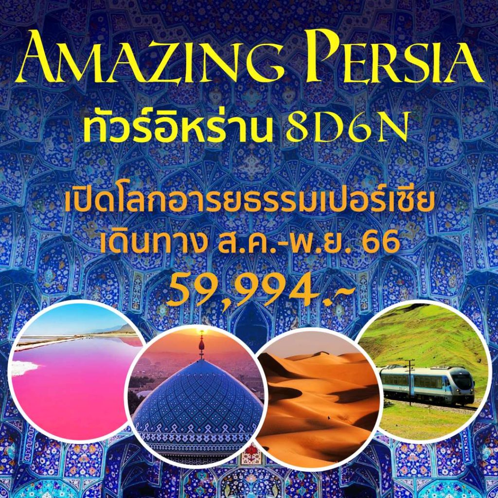 IS19-IRN-Persia-24Nov2023-A230712