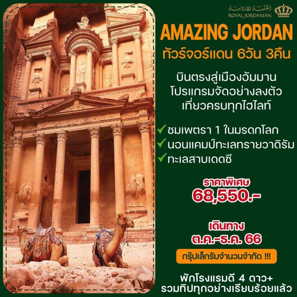 IS19-JOR-63RJ-09Dec2023-A230711