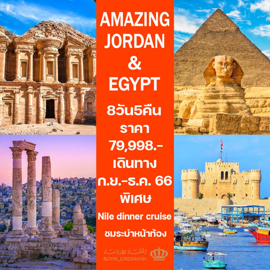 IS19-JOR+EGY-85RJ-14Dec2023-A230711
