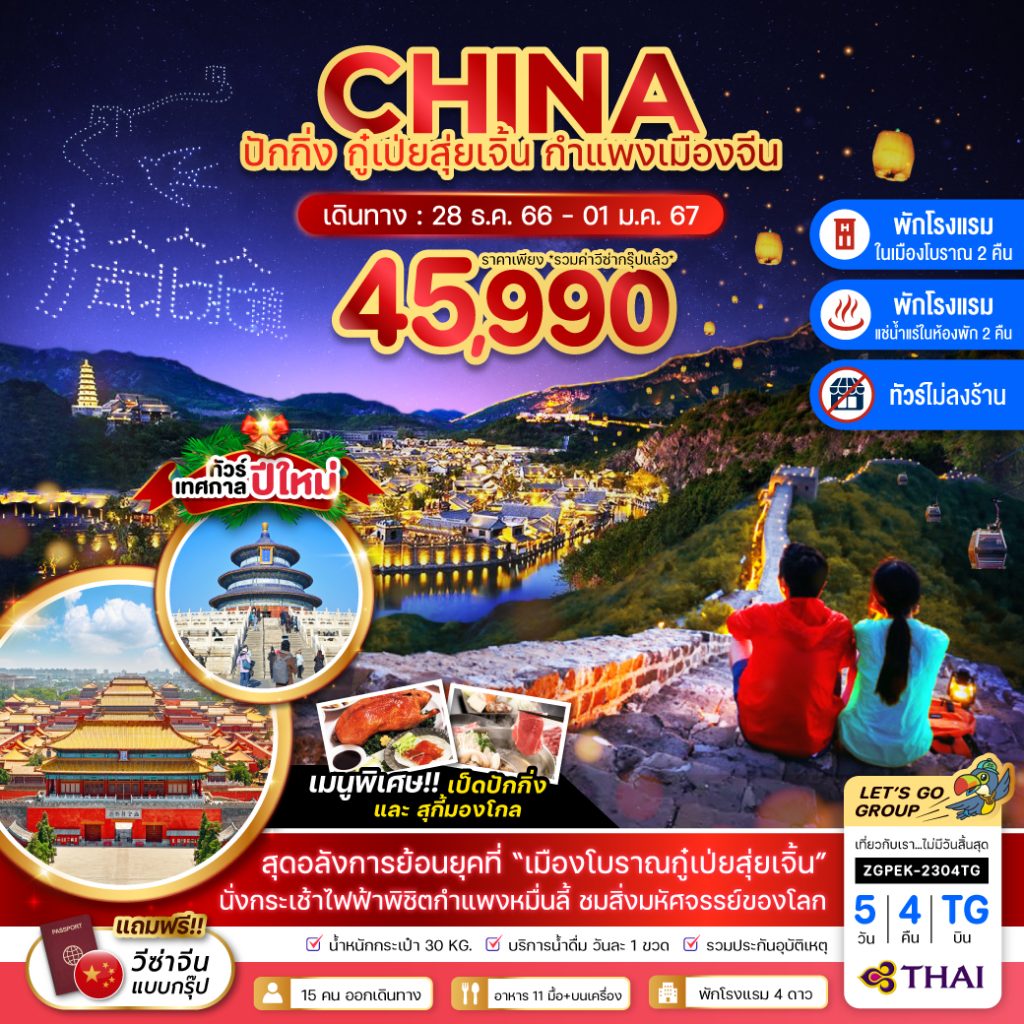 IZ02-CHN-Beijing-ZGPEK2304TG-28Dec-A230718