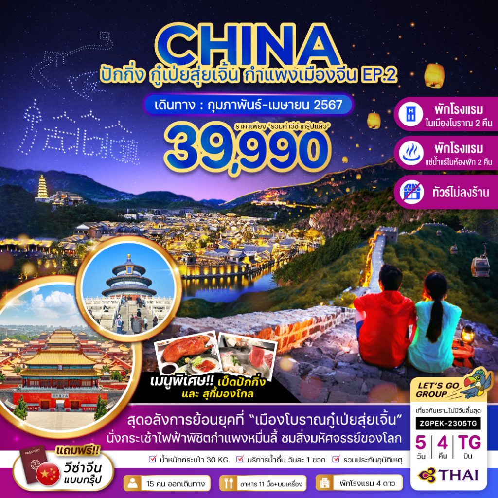 IZ02-CHN-Beijing-ZGPEK2305TG-28Mar2024-A230718
