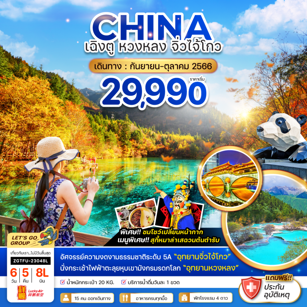 IZ02-CHN-Chengdu-ZGTFU23048L-23Oct2023-A230719