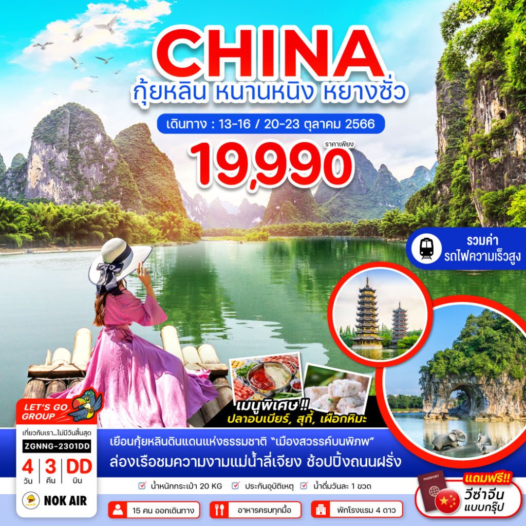 IZ02-CHN-Guilin-ZGNNG2301DD-20Oct2023-A230719