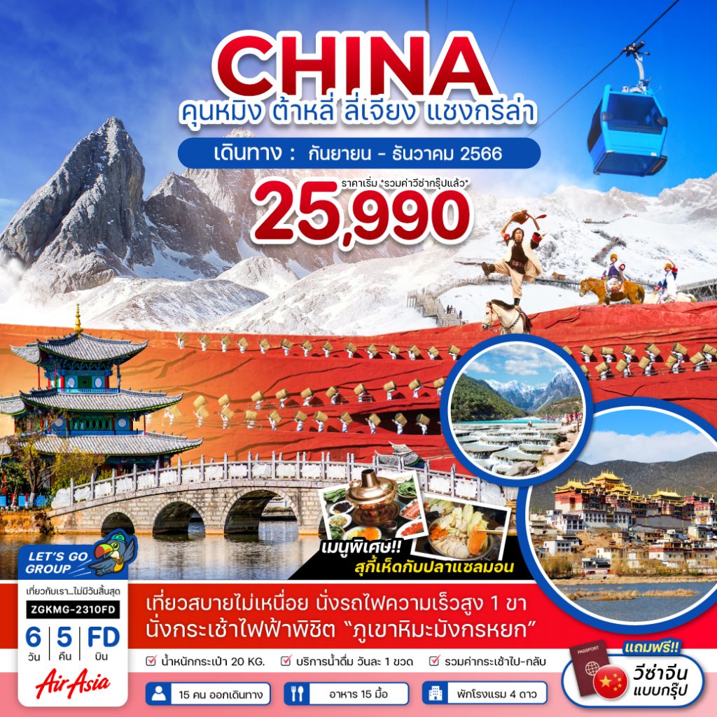 IZ02-CHN-Kunming-ZGKMG2310FD-30Nov2023-A230719