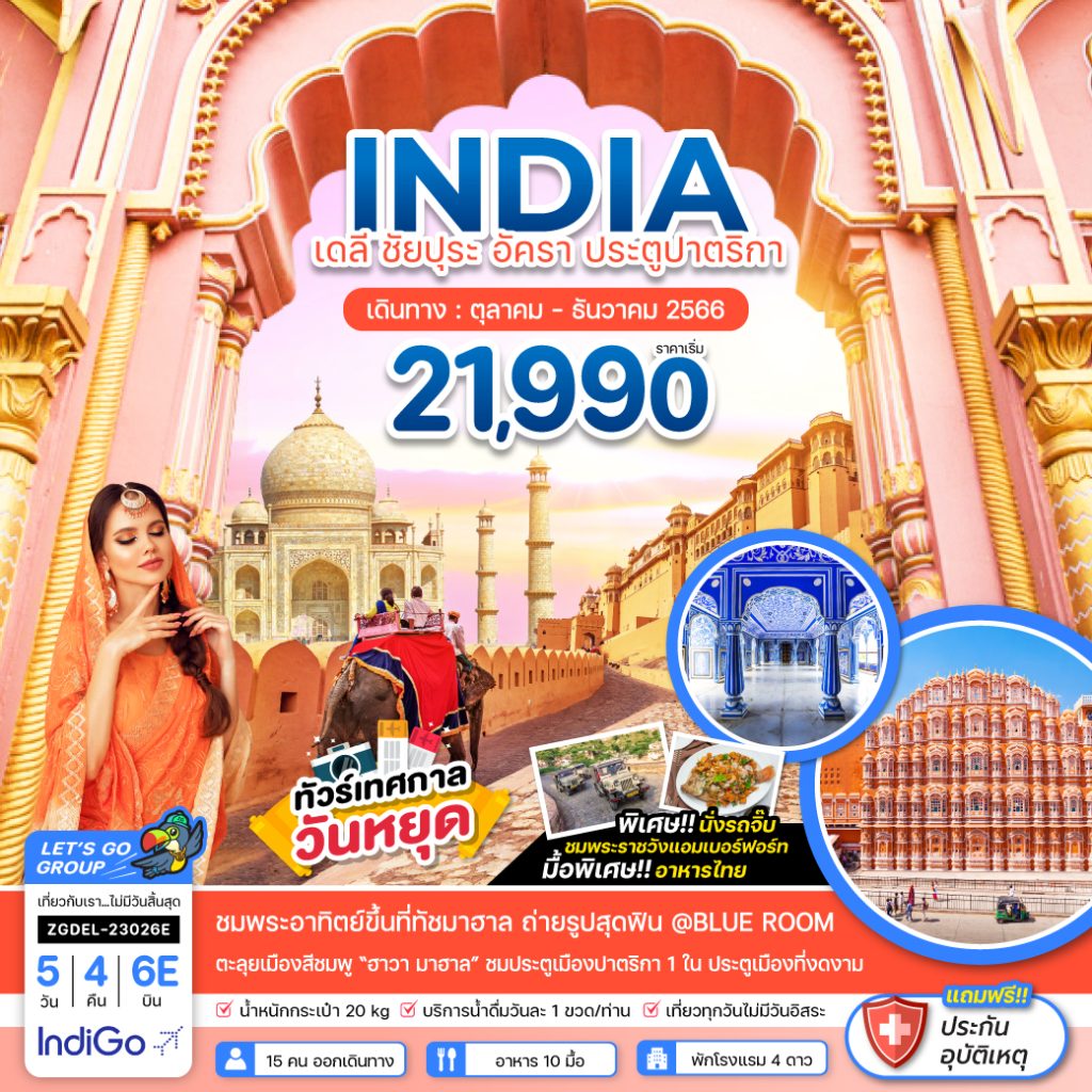 IZ02-IND-Delhi-ZGDEL23026E-31Dec-A230722