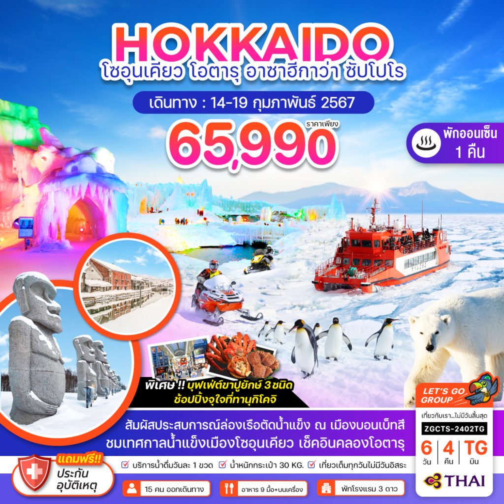 IZ02-JPN-HOKKAIDO-ZGCTS-2402TG-14FEB2024-PE230707