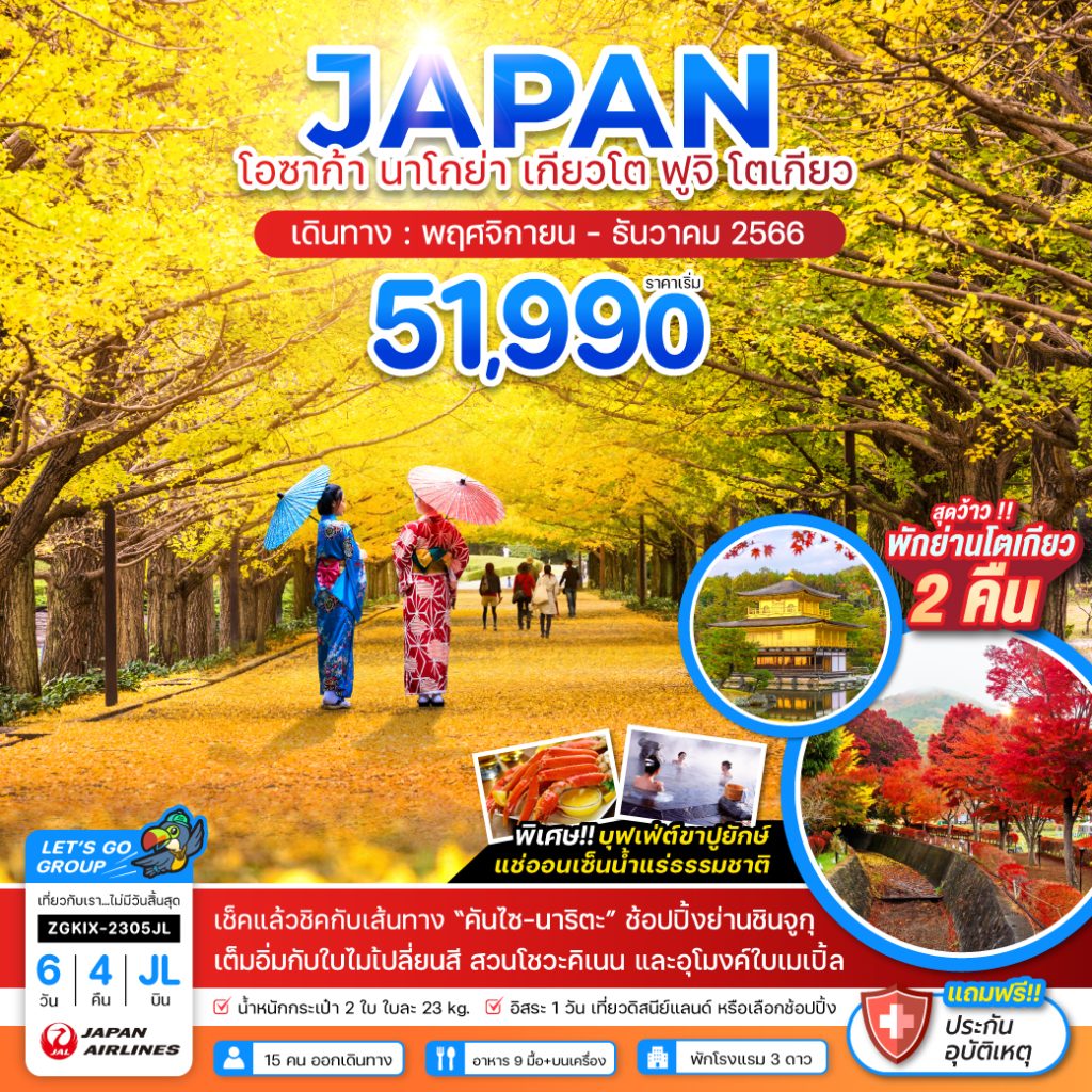 IZ02-JPN-Osa-ZGKIX-2305JL-08Dec2023-A230704