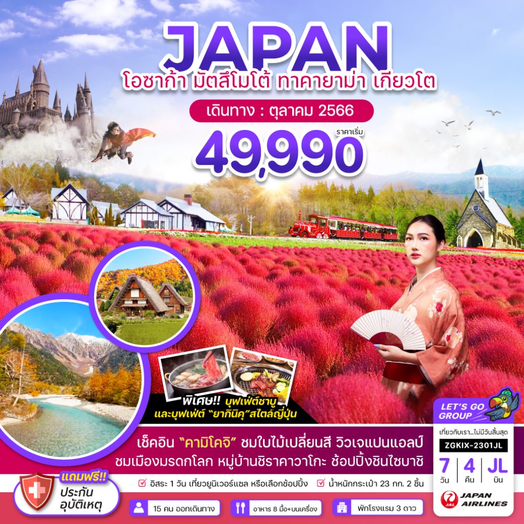 IZ02-JPN-Osa-ZGKIX2301JL-20Oct2023-A230704