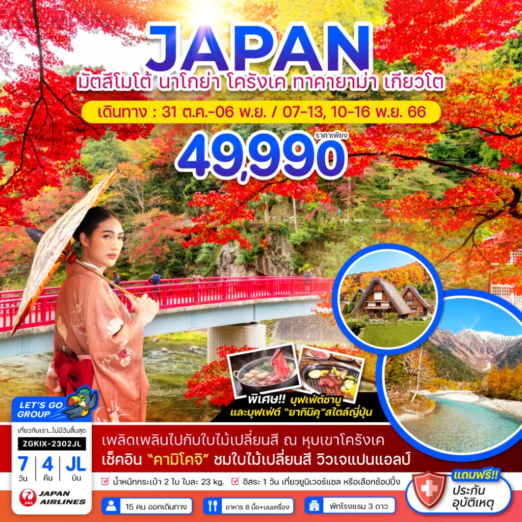 IZ02-JPN-Osa-ZGKIX2302JL-10Nov2023-A230704