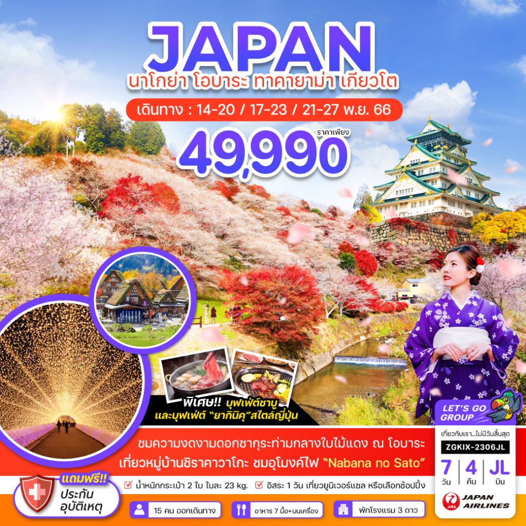 IZ02-JPN-Osa-ZGKIX2306JL-21Nov2023-A230704