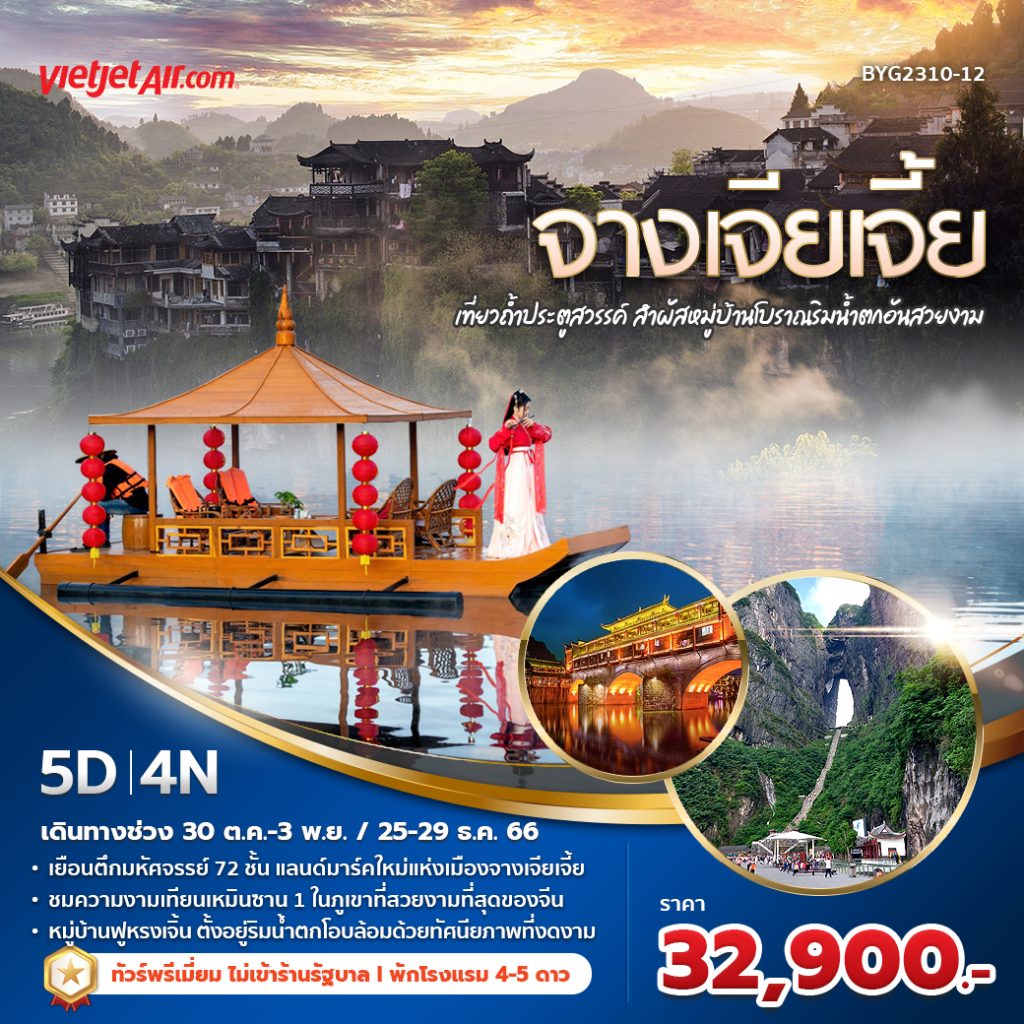 แบนเนอร์ จางเจียเจี้ย 5 วัน