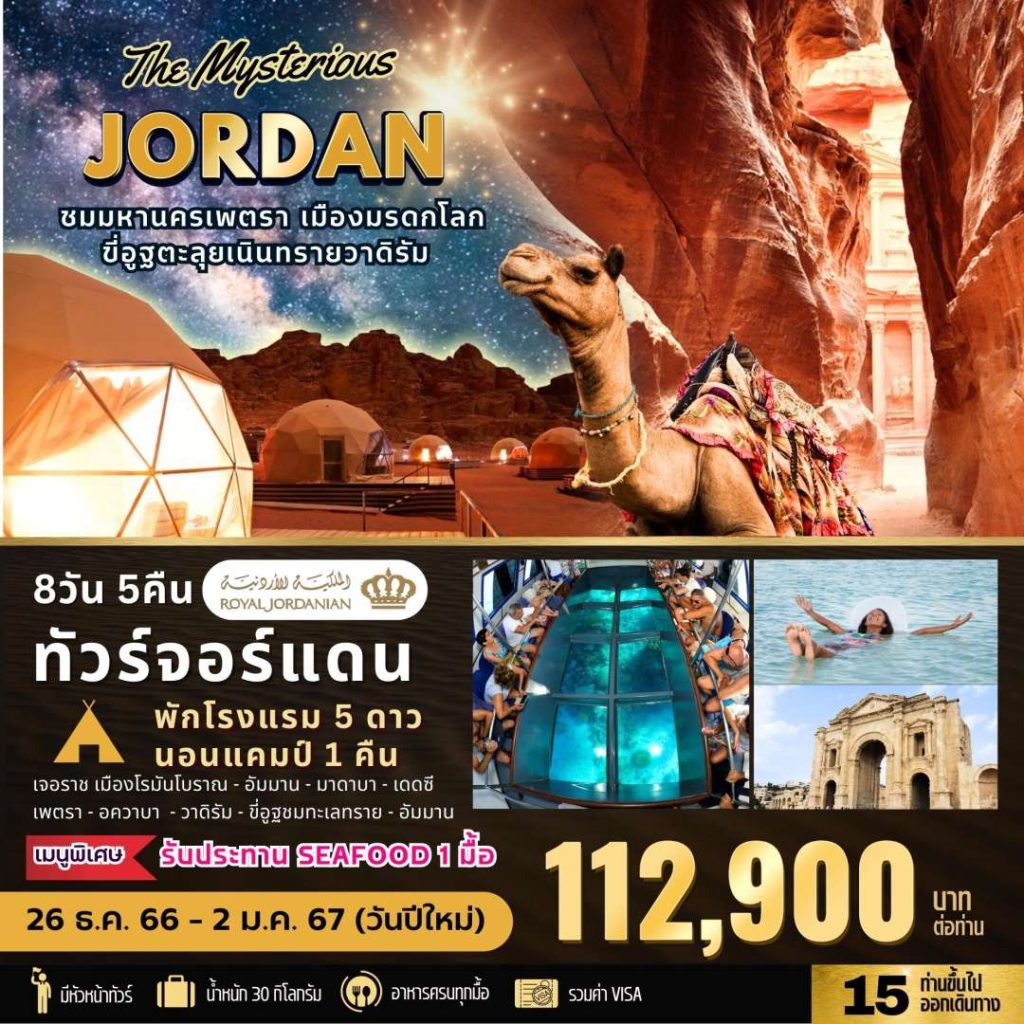IB04-JOR-Mysterious-26Dec2023-A230816
