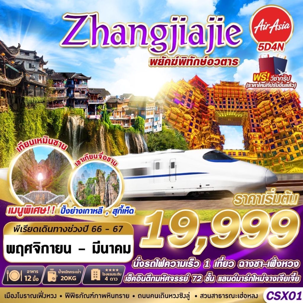 IG14-CHN-Zhangjiajie-CSX01-27MAR2024-PE230826