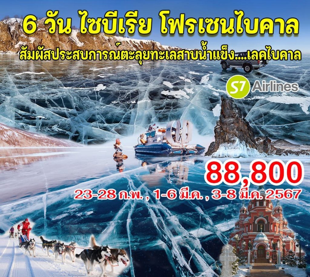 IH14-RUS-Baikal-03Mar2024-A230809
