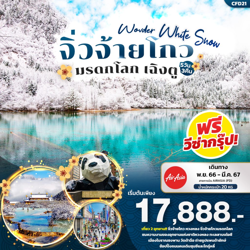 II05-CHN-Jiuzhaigou-Wonder-CFD21-21Mar2024-A230825