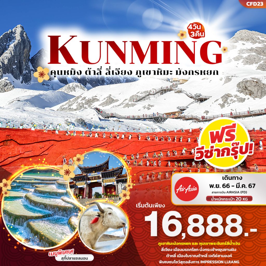 II05-CHN-Kunming-CFD23-28Mar-2024-A230826