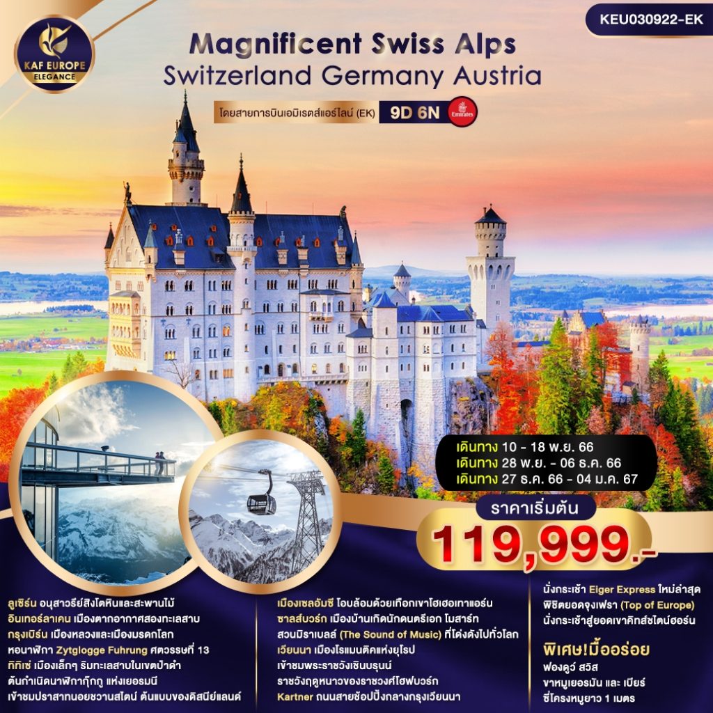 IK04-CHE-Alps-KEU030922-27Dec2023-A230804