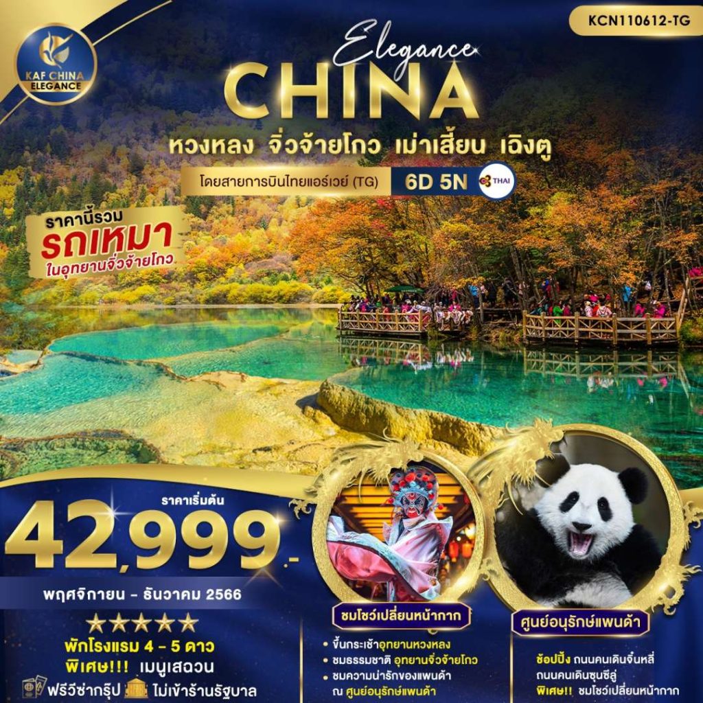 IK04-CHN-Jiuzhaigou-KCN110612-TG-28Dec2023-PH230811