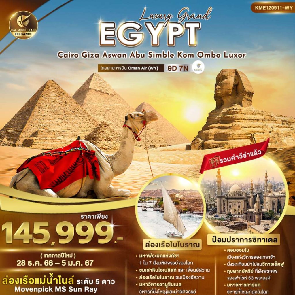 IK04-EGY-Luxury-KME120911-28Dec2023-A230810