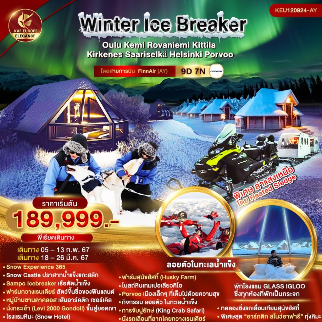 IK04-FIN-IceBreaker-KEU120924-18Mar2024-A230811