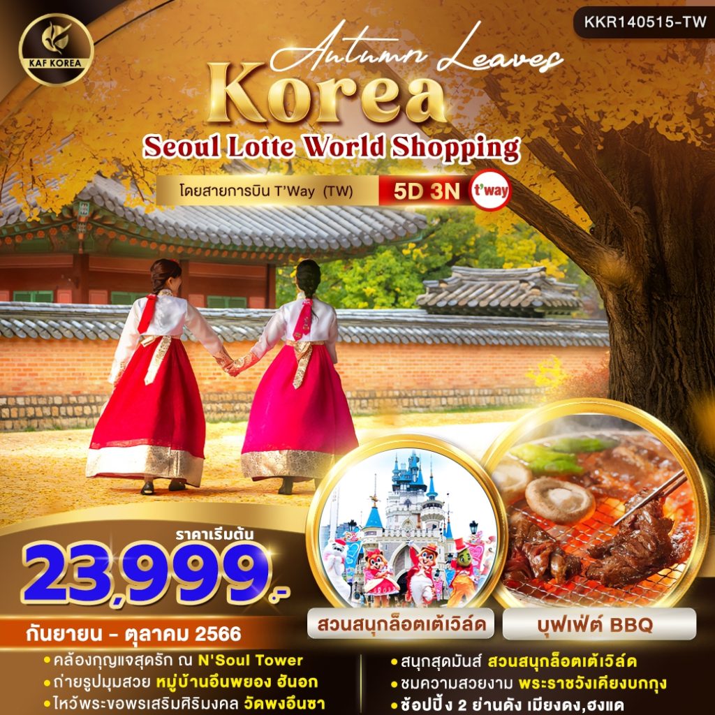 IK04-KOR-Autumn-KKR140514-19Oct2023-A230814