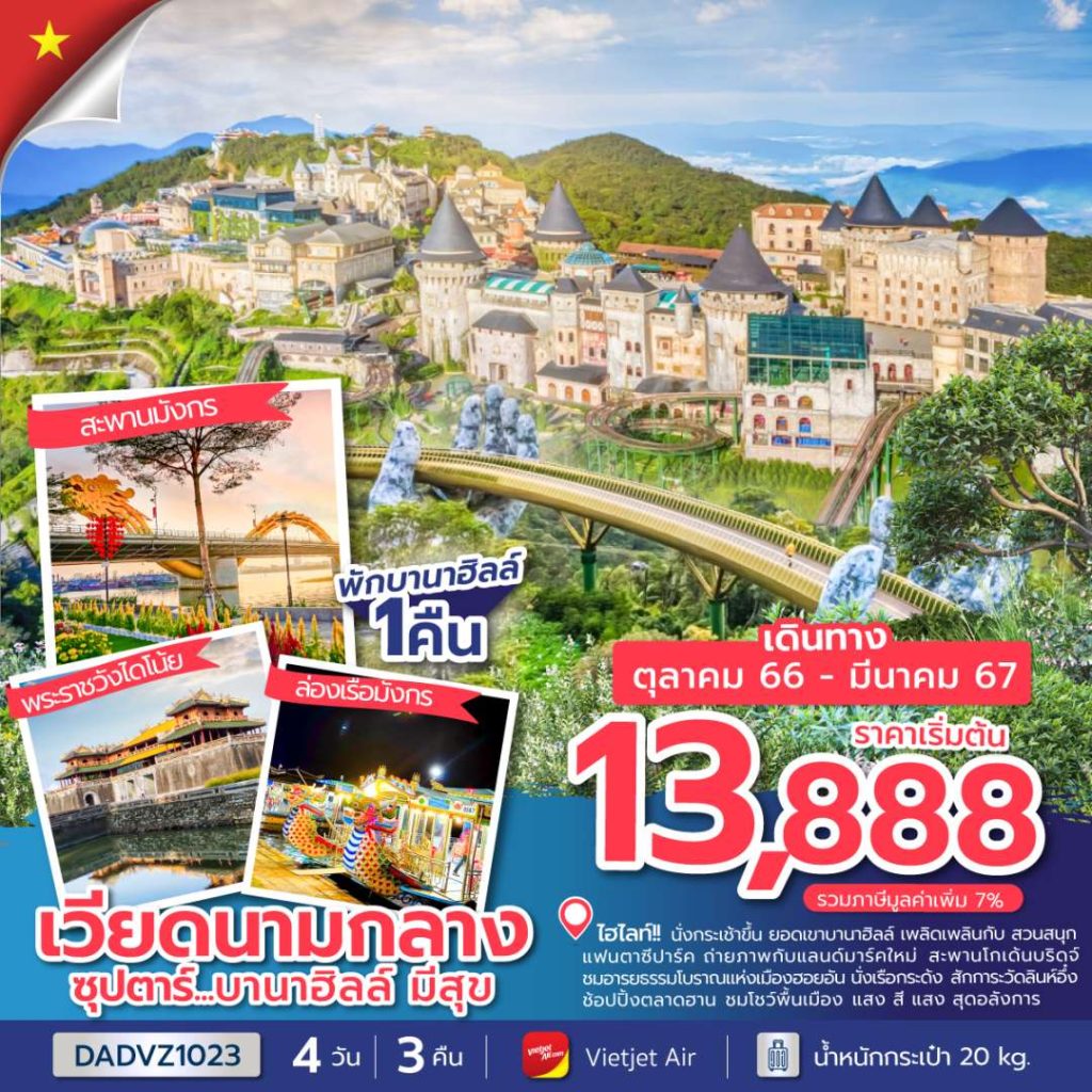 IT14-VNM-DADVZ1023-23MAR2024-PE230810