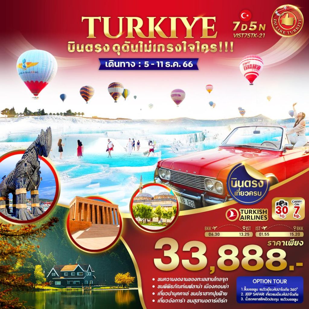 IV06-TUR-VIST75TK21-05Dec2023-A230803