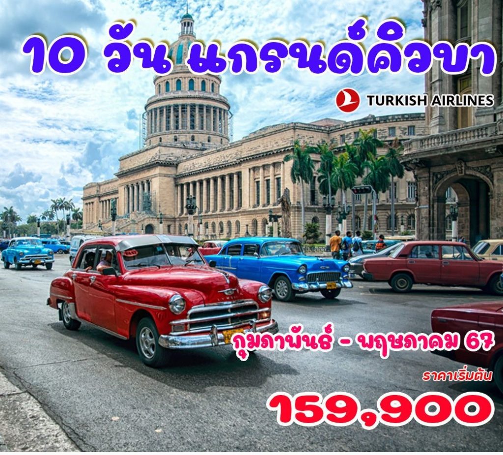 HTCTK10DCUBA-Feb-Apr2024