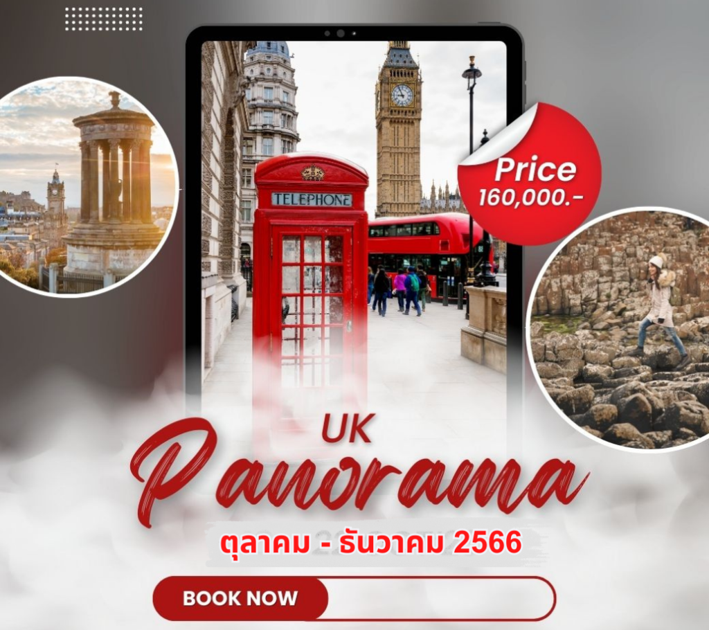 ID03-GBR-UKPano-EUR14A-24Dec2023-A230914