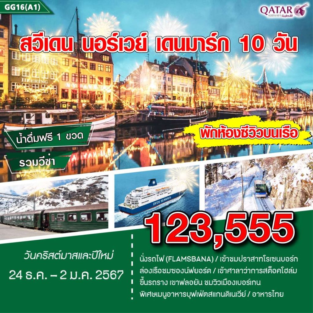 IG12-SCAN-SND-GG16(A1)QR-24Dec2023-A230919