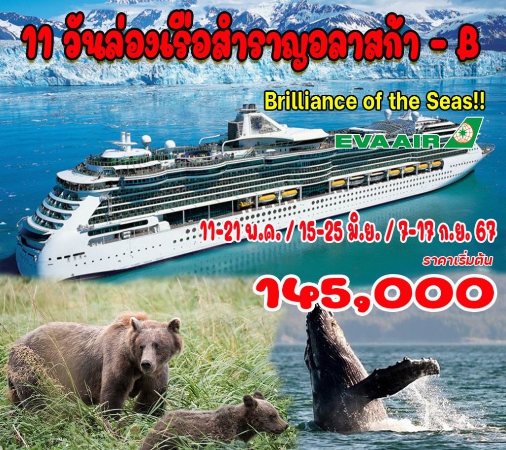 IH14-Cruise-AlaskaB-Brilliance-07Sep2024-A230913