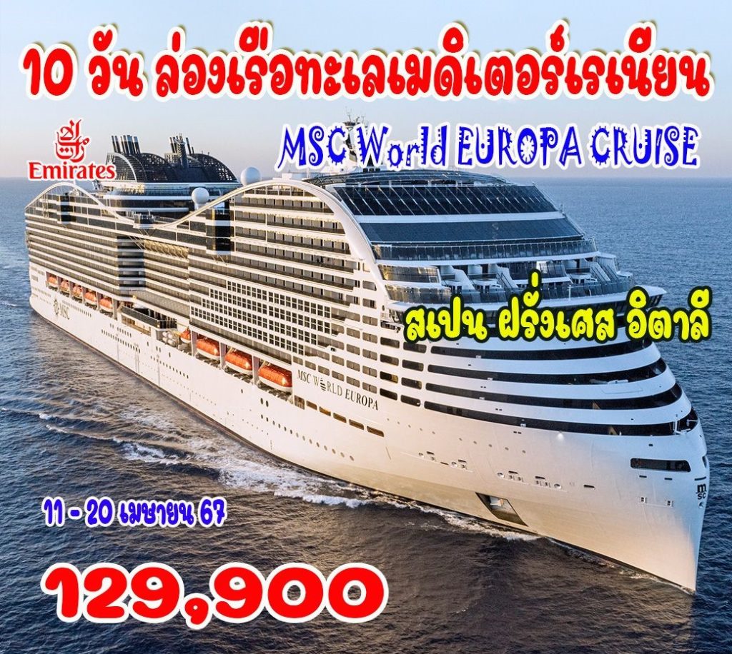 IH14-Cruise-Med-11Apr2024-A230929