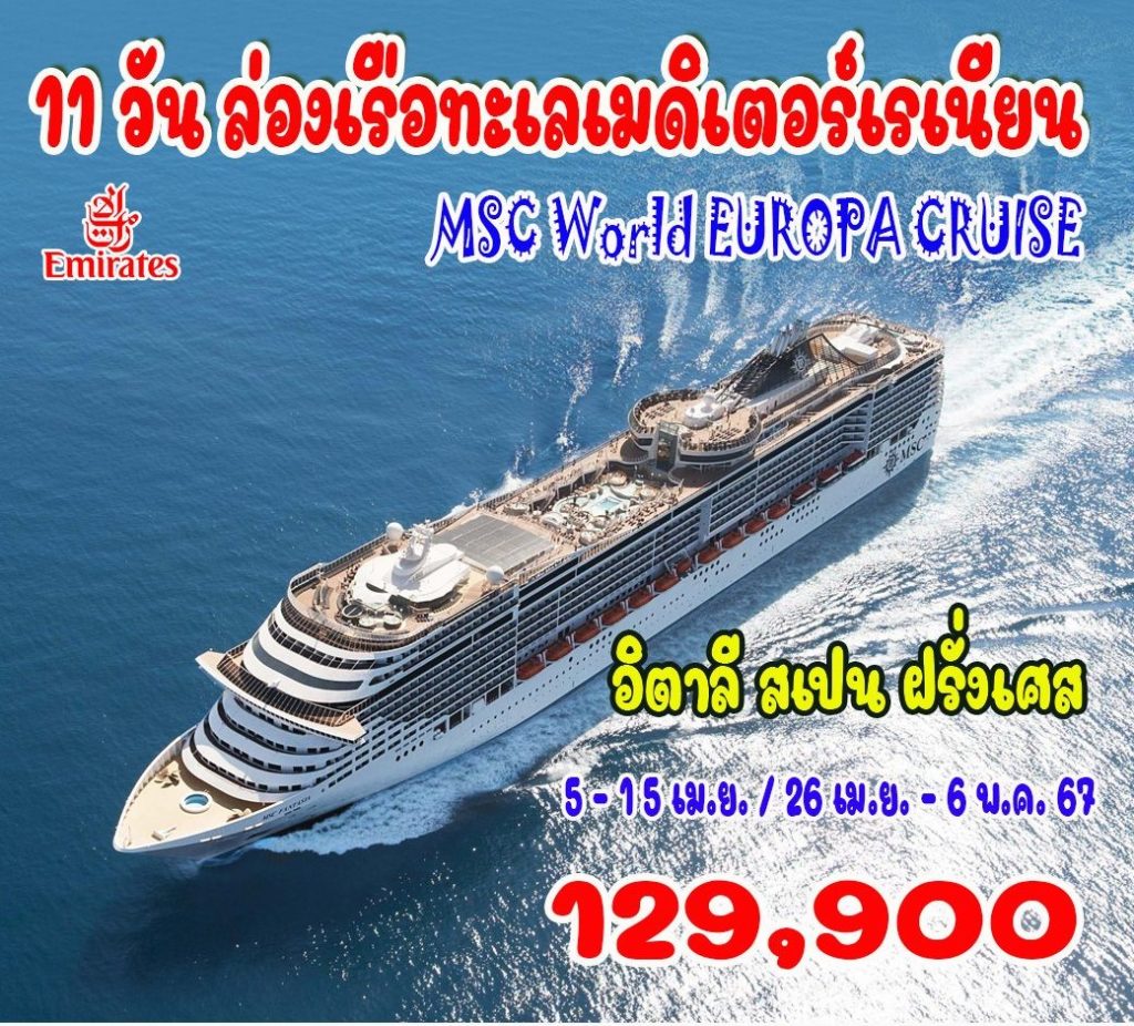 IH14-Cruise-Med-26Apr2024-A230929