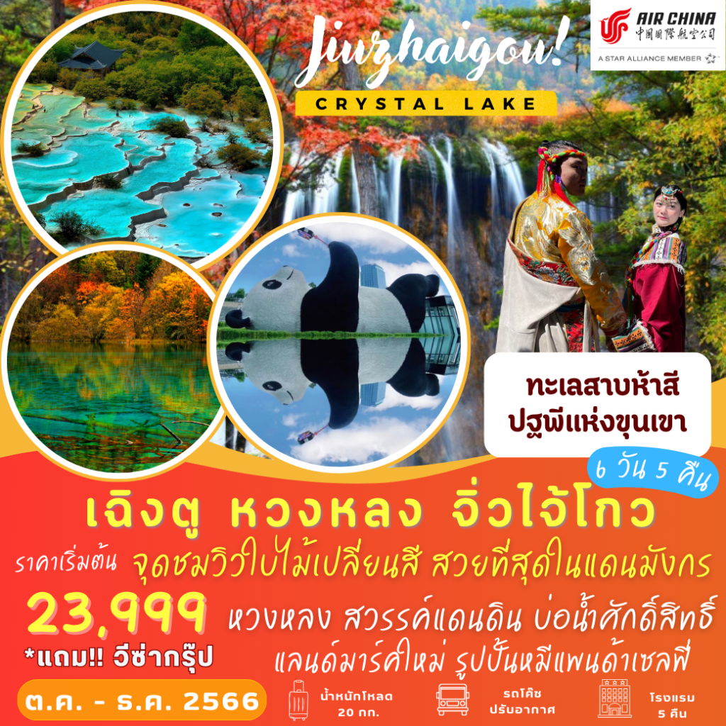 IP10-CHN-Jiuzhaigou-CTU01-CA472-471-CTU-29Nov2023-A230916