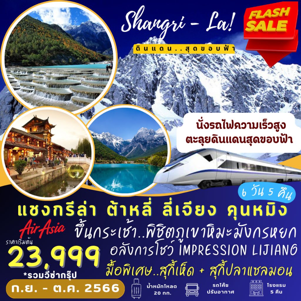 IP10-CHN-ShangriLa-KMG02-FD582-583-KMG-LJG-DIG-20Oct2023-A230916