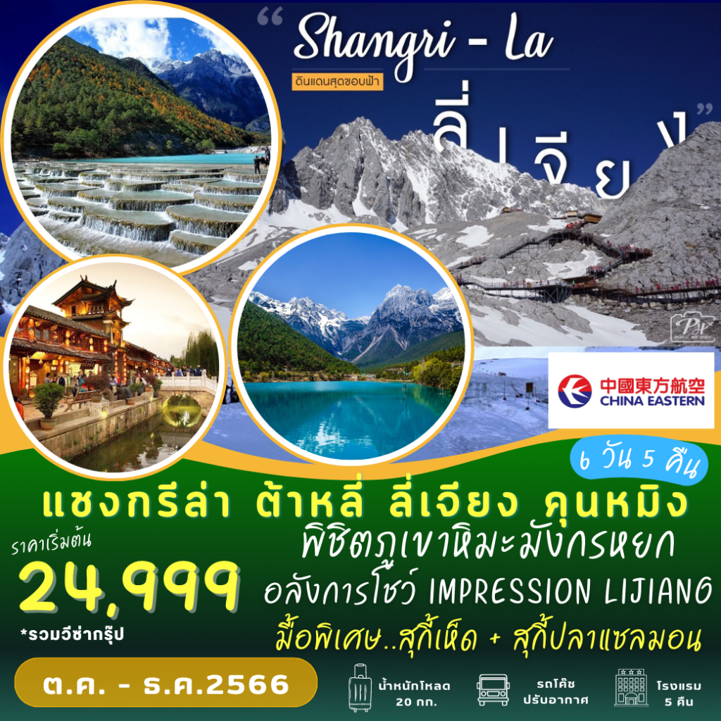 IP10-CHN-ShangriLa-KMG03-MU742-741-KMG-21Dec2023-A230916