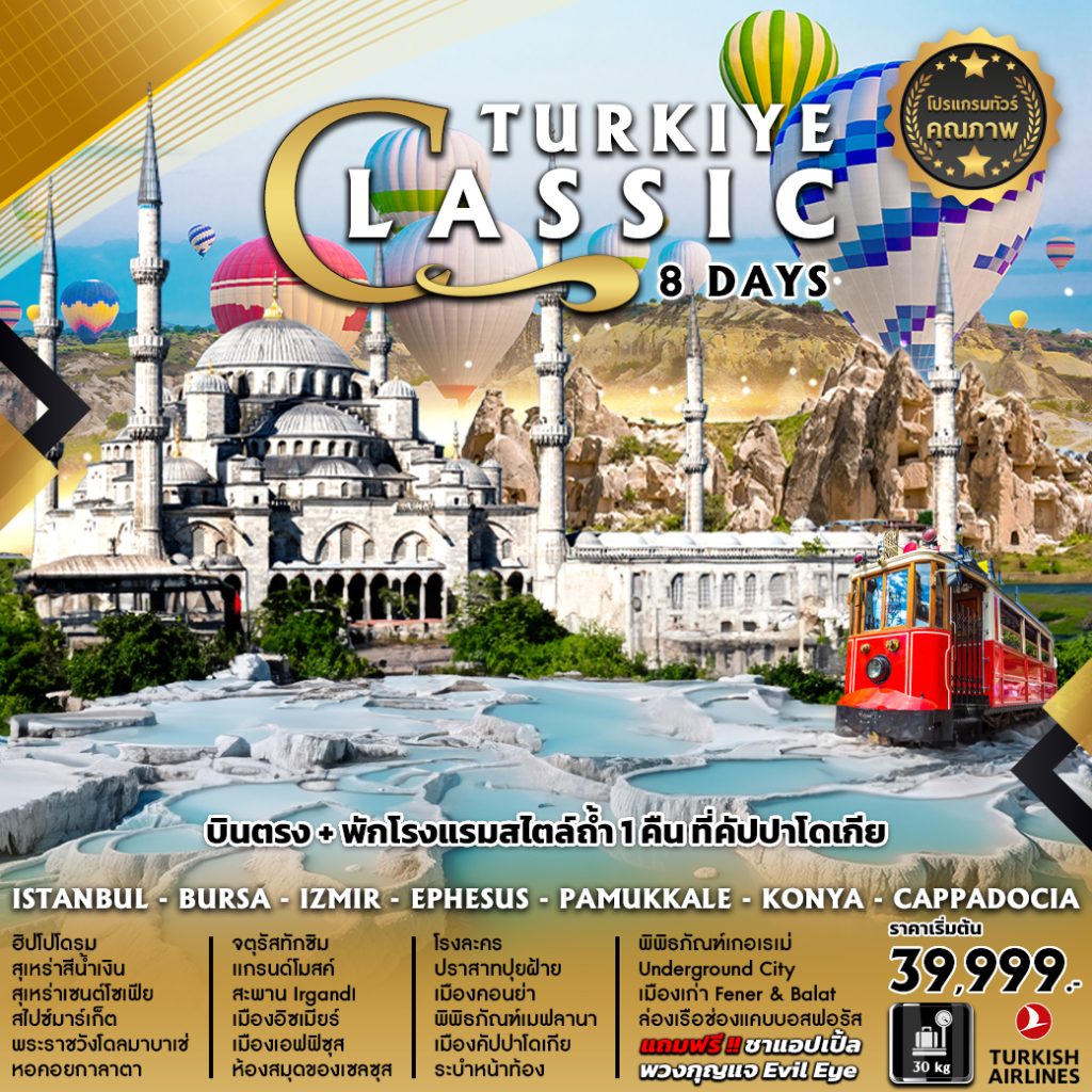 IP11-TUR-Classic-Turkiye-29DEC2023-PE230914