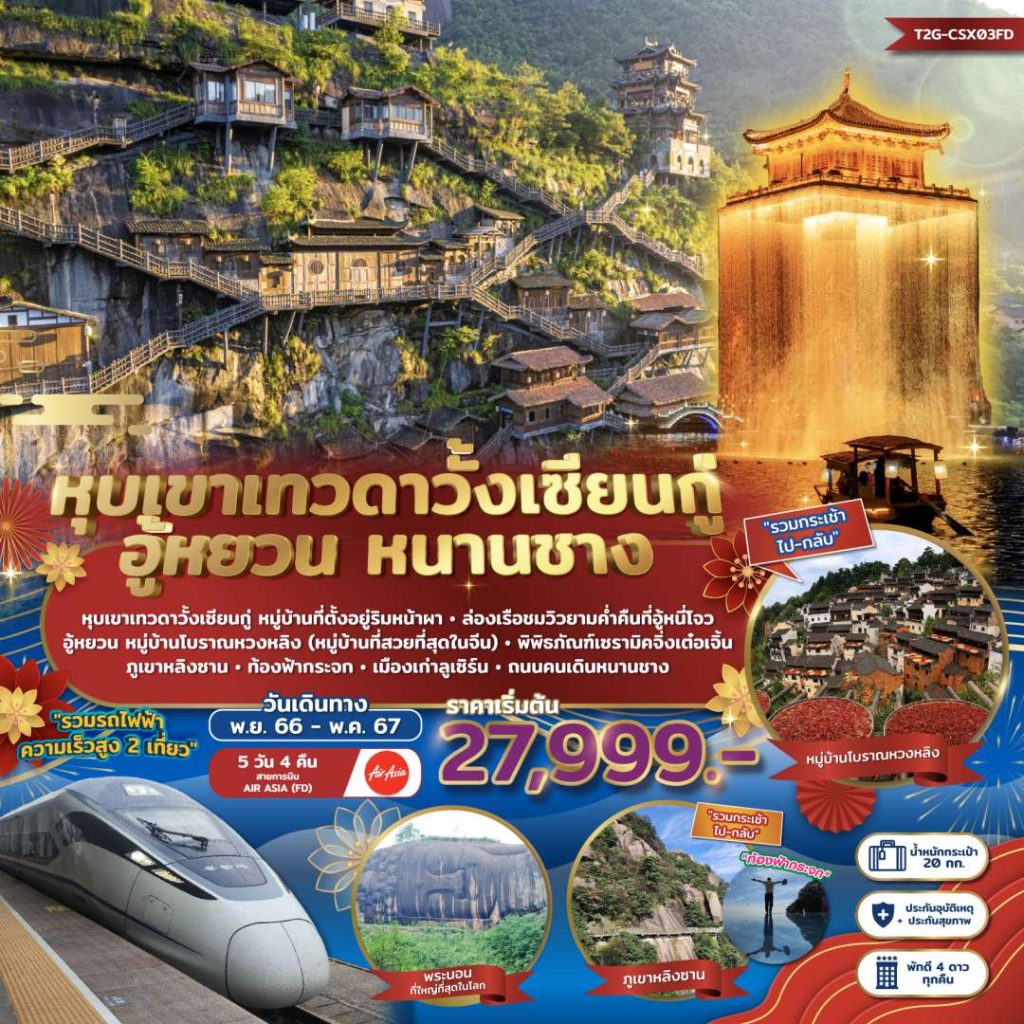 IT16-CHN-T2G-CSX03FD-12Apr2024-PH230919
