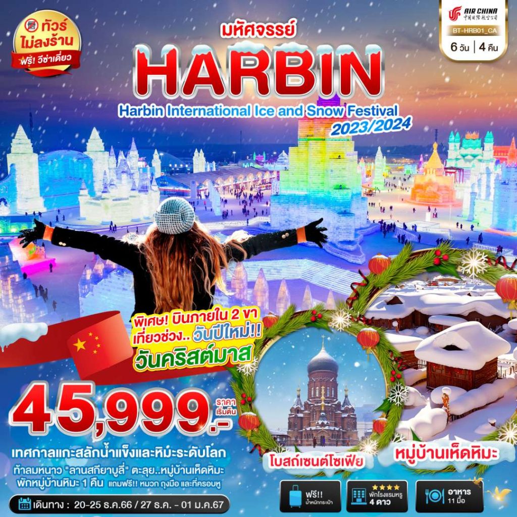 IB06-CHN-BT-HRB01-CA-27Dec2023-PH231018