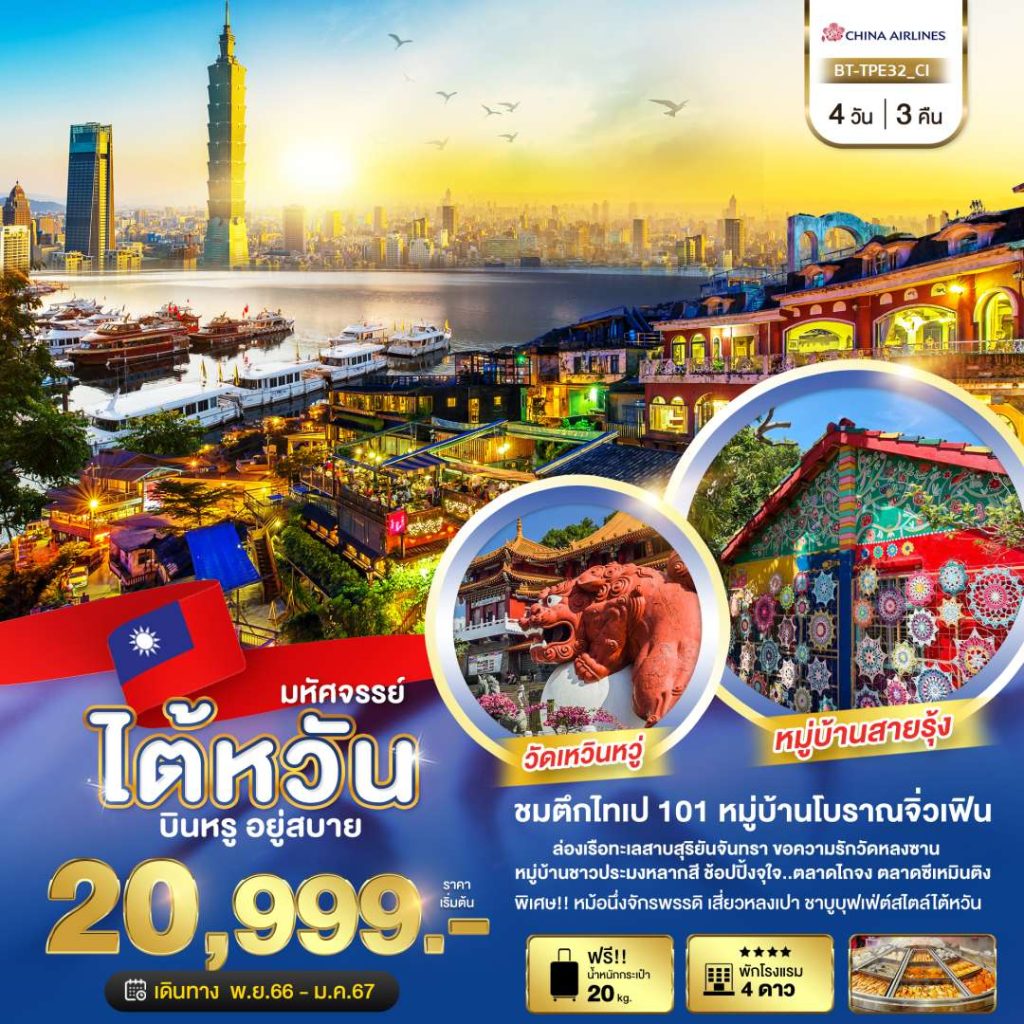 IB06-TWN-Taichung-BT-TPE32-CI-22Mar2024-A231025