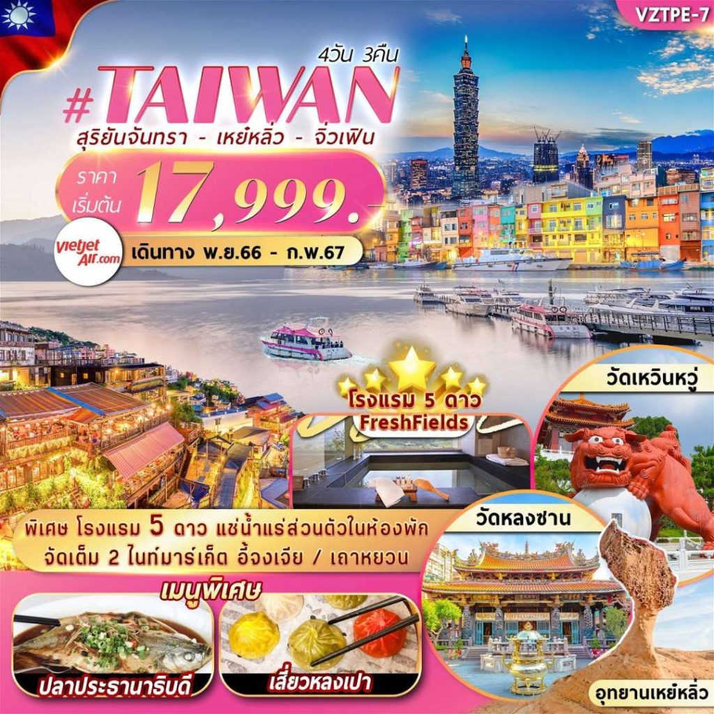IF05-TWN-Nantou-VZTPE7-29Feb2024-A231026
