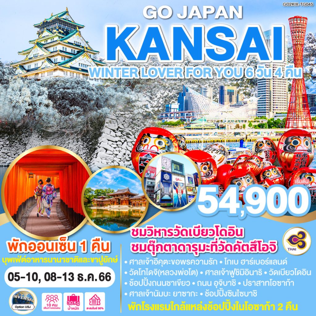 IG04-JPN-Kan-GO2KIX-TG045-08Dec2023-A231012