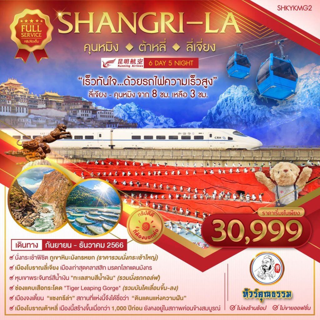 IS12-CHN-Kunming-shkykmg2-28Dec2023-A231004