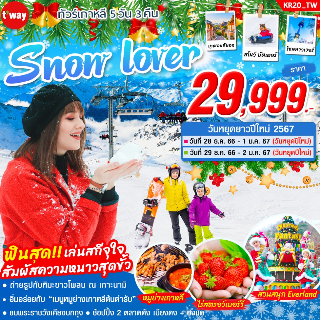 IS17-KOR-KR20-TW-29Dec2023-PH231019