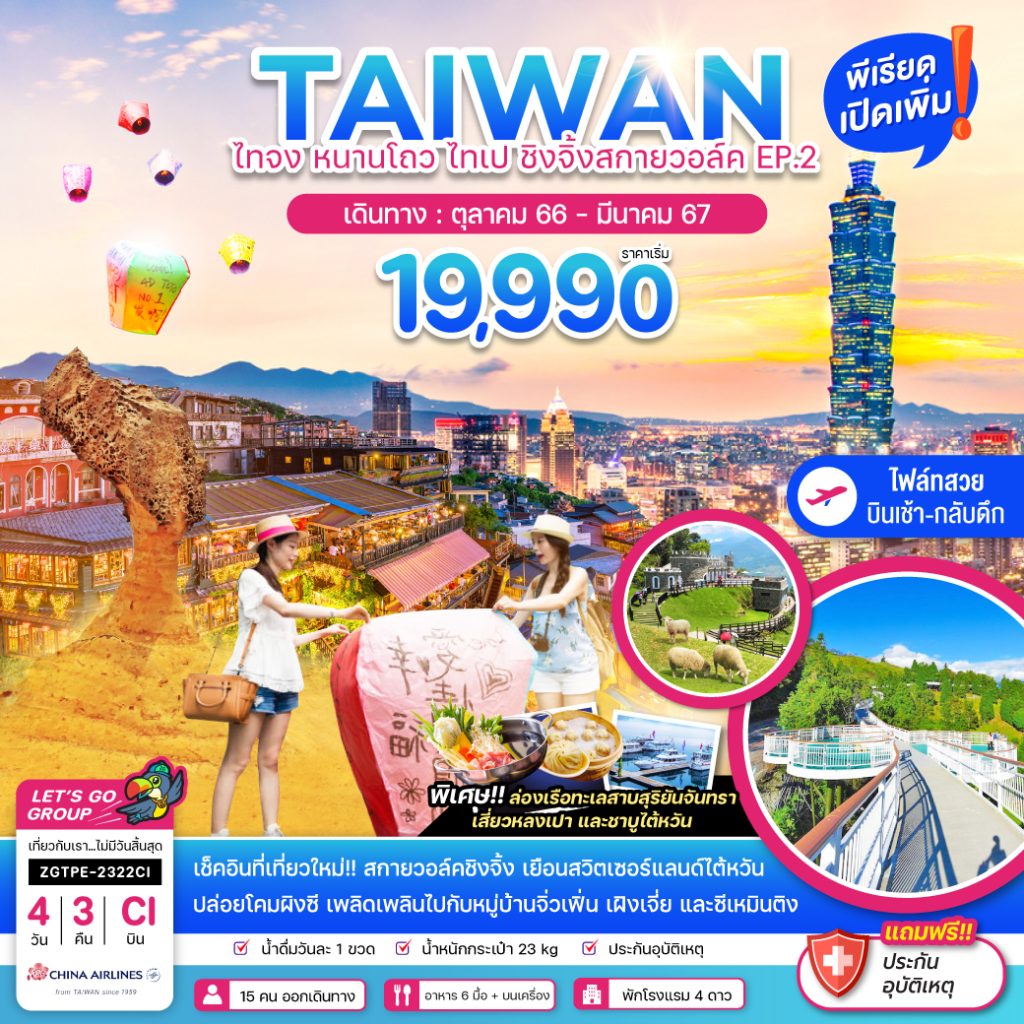 IZ02-TWN-Nantou-ZGTPE-2322CI-27Mar2024-A231028