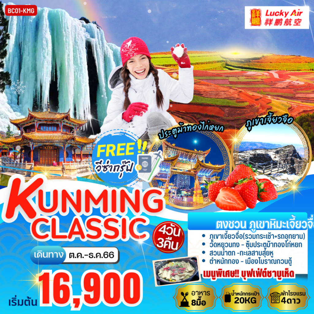 IB09-CHN-Kunming-BC01-KMG-11Jan2024-A231107